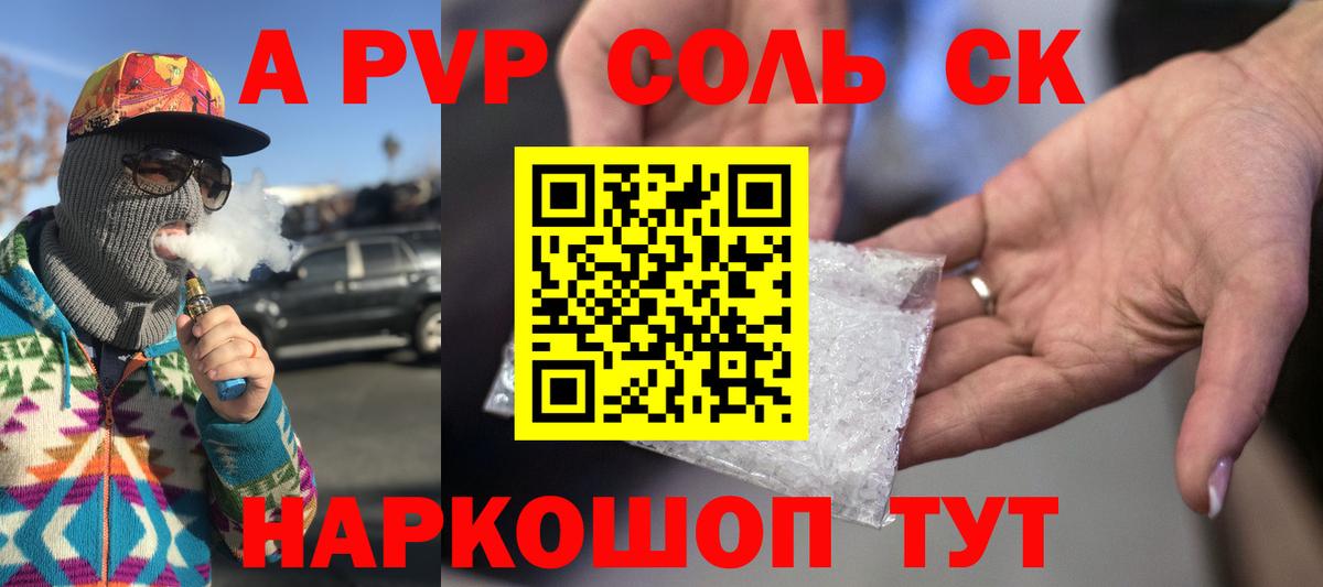 Alfa_PVP Соль Киселёвск