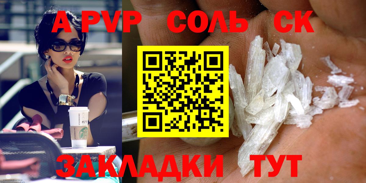 А ПВП Crystall  А ПВП VHQ  Alpha PVP Соль  Киселёвск  Вход с VPN 