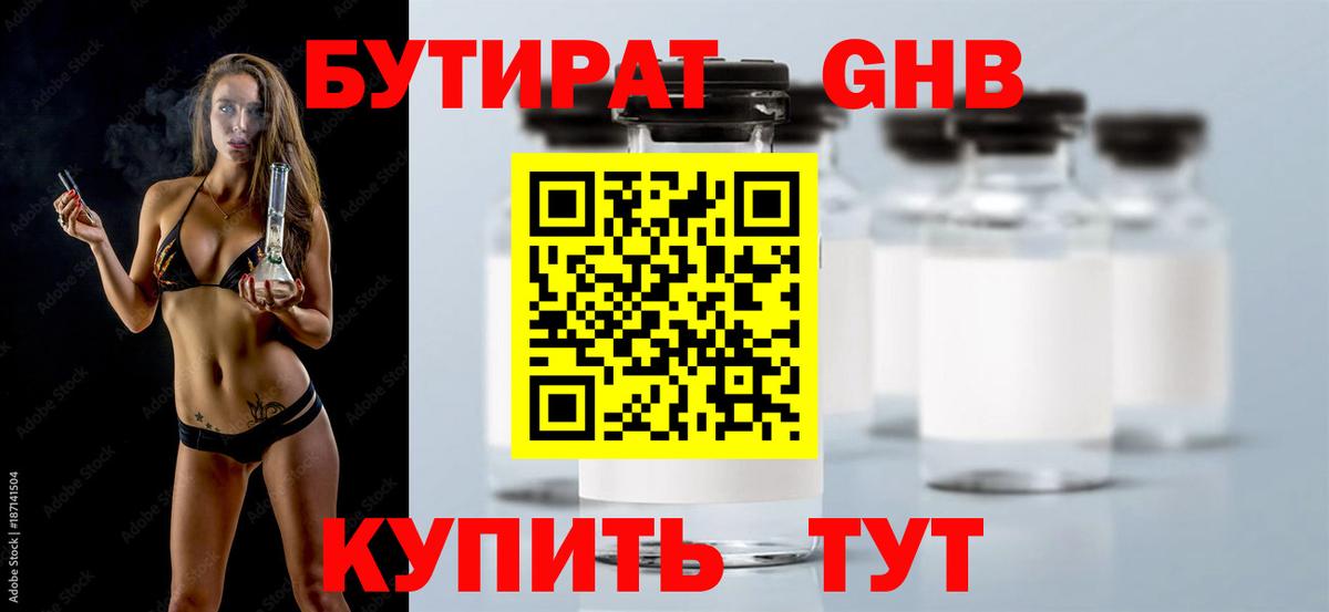 БУТИРАТ бутандиол Киселёвск