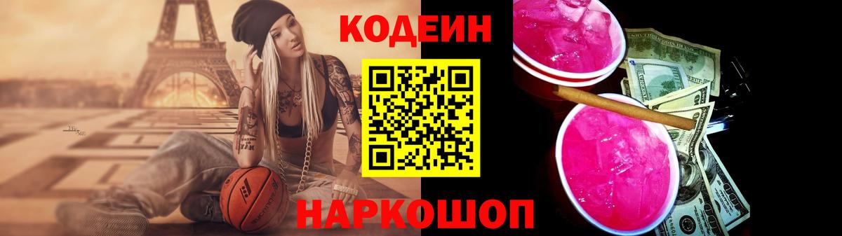 Киселёвск  Кодеиновый сироп Lean напиток Lean (лин)  Вход с VPN  Codein напиток Lean (лин) 