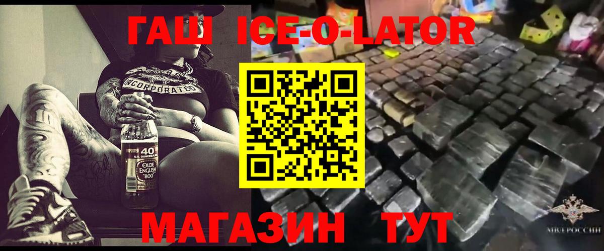 ГАШИШ ice o lator Киселёвск