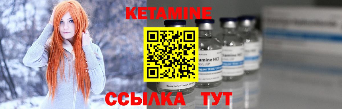 КЕТАМИН ketamine Киселёвск