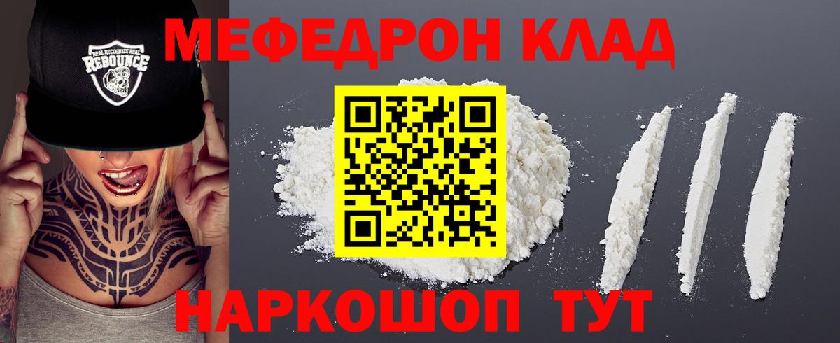 МЯУ-МЯУ mephedrone  Вход с VPN  МЕФ  МЯУ-МЯУ  Киселёвск  МЕФ мука 