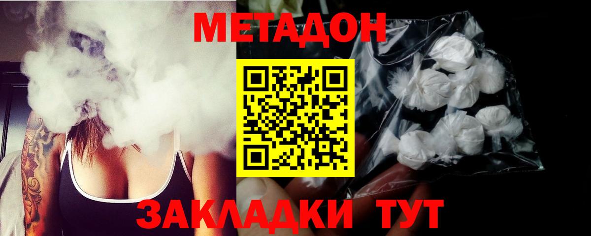 Метадон кристалл  МЕТАДОН белоснежный  Киселёвск  Вход с VPN 