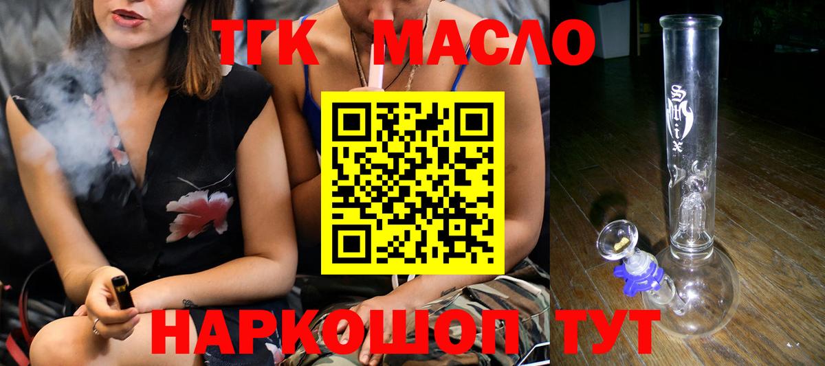 Дистиллят ТГК вейп с тгк Киселёвск